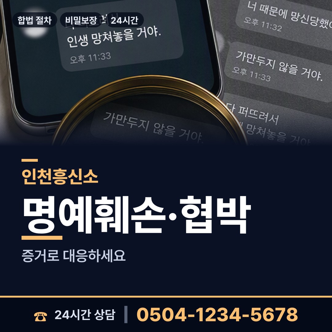 인천 송림1동 임직원비위 상담 안내