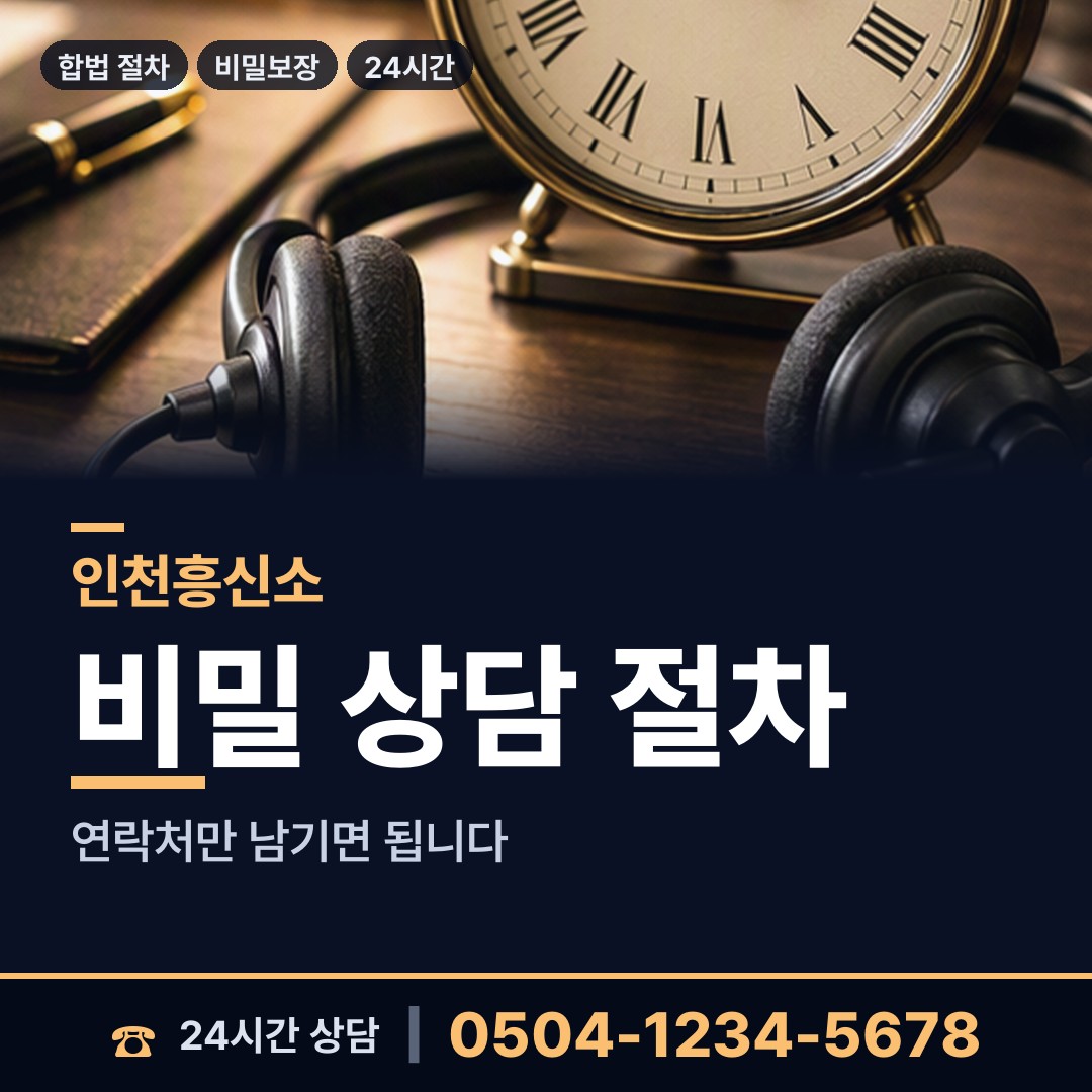 인천 송림1동 이혼조사 상담 안내