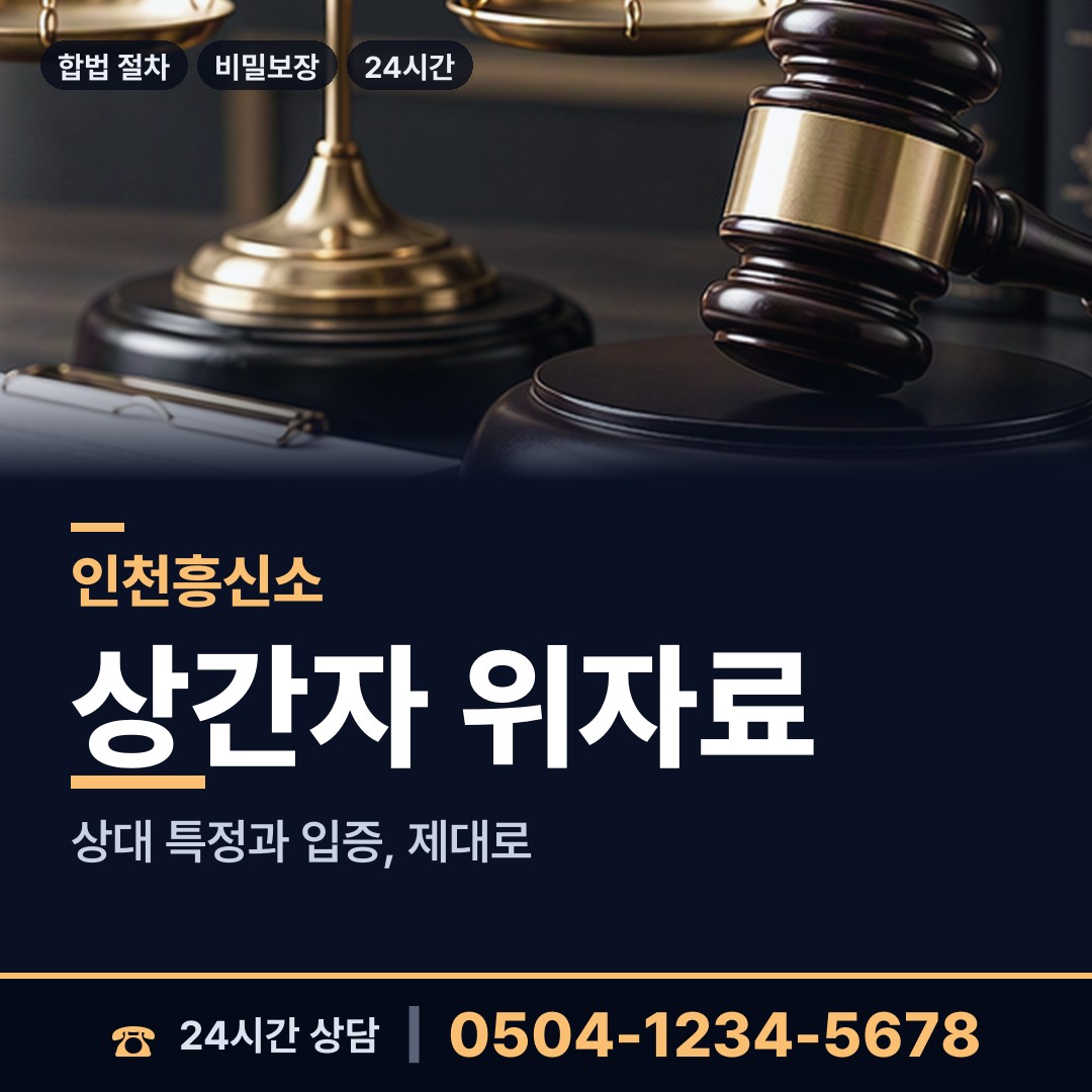 인천 송림1동 야간조사 상담 안내
