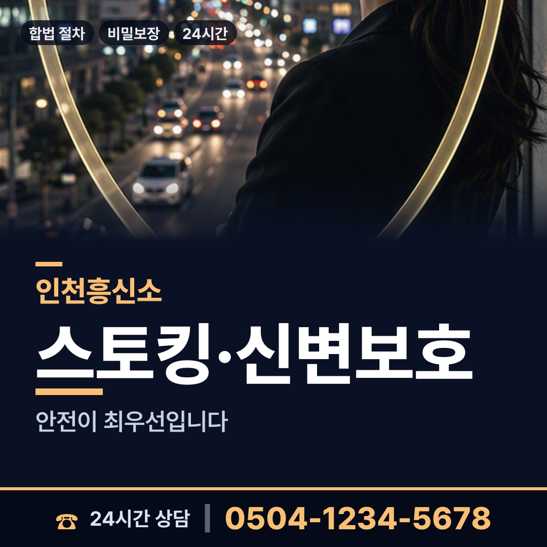 인천 송림1동 이혼조사 상담 안내