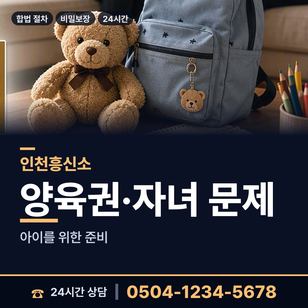 인천 송림1동 내연관계조사 상담 안내